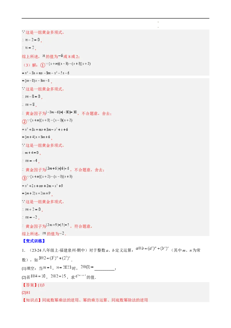 第1章第05讲单项式乘单项式、单项式乘多项式、多项式乘多项式（3个知识点11类热点题型讲练习题巩固）（解析版）_北师大初中数学_7下-北师大版初中数学_4.专项讲练