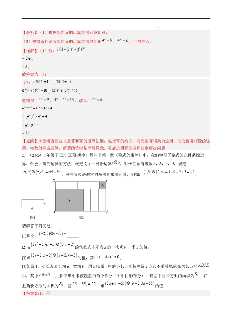 第1章第05讲单项式乘单项式、单项式乘多项式、多项式乘多项式（3个知识点11类热点题型讲练习题巩固）（解析版）_北师大初中数学_7下-北师大版初中数学_4.专项讲练