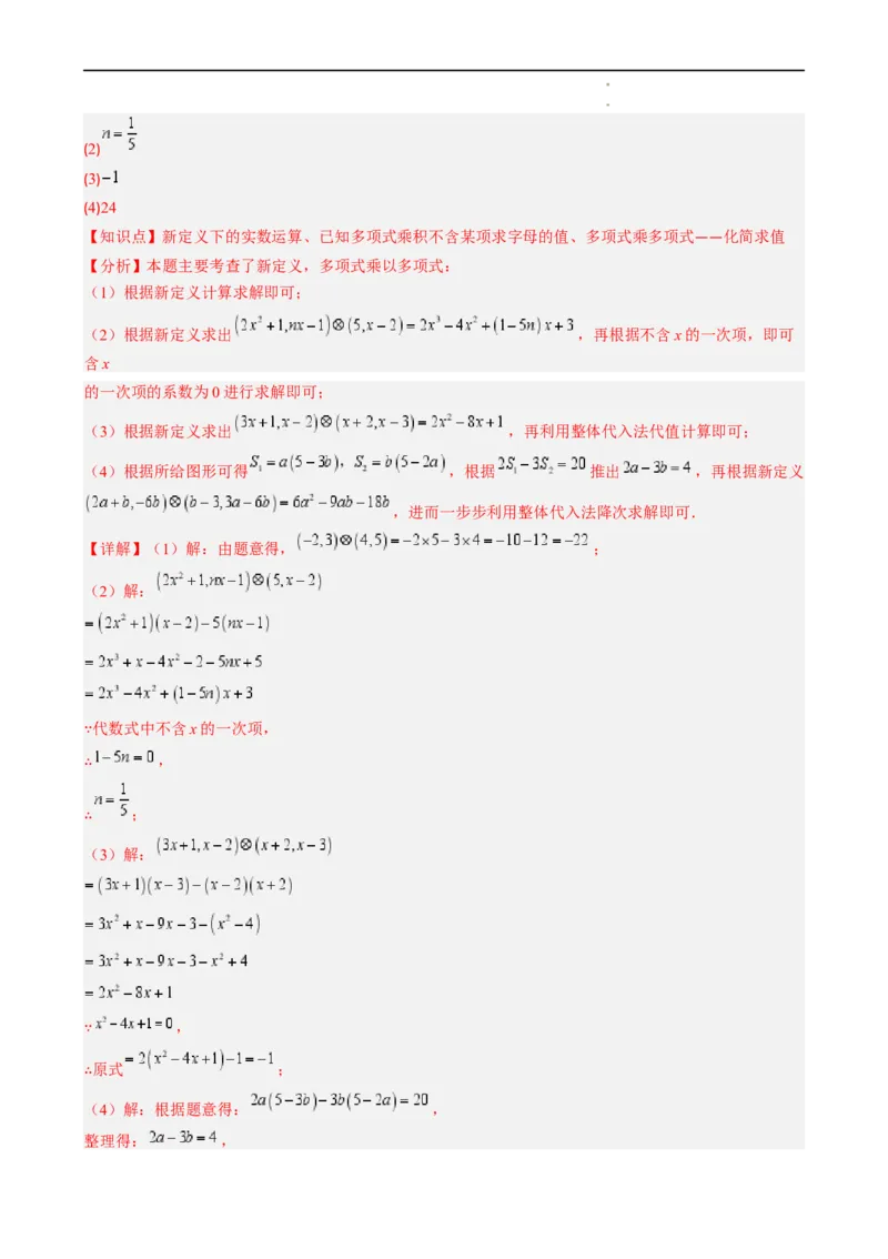 第1章第05讲单项式乘单项式、单项式乘多项式、多项式乘多项式（3个知识点11类热点题型讲练习题巩固）（解析版）_北师大初中数学_7下-北师大版初中数学_4.专项讲练