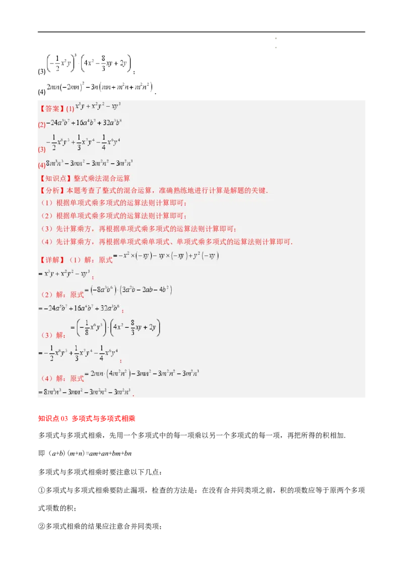 第1章第05讲单项式乘单项式、单项式乘多项式、多项式乘多项式（3个知识点11类热点题型讲练习题巩固）（解析版）_北师大初中数学_7下-北师大版初中数学_4.专项讲练