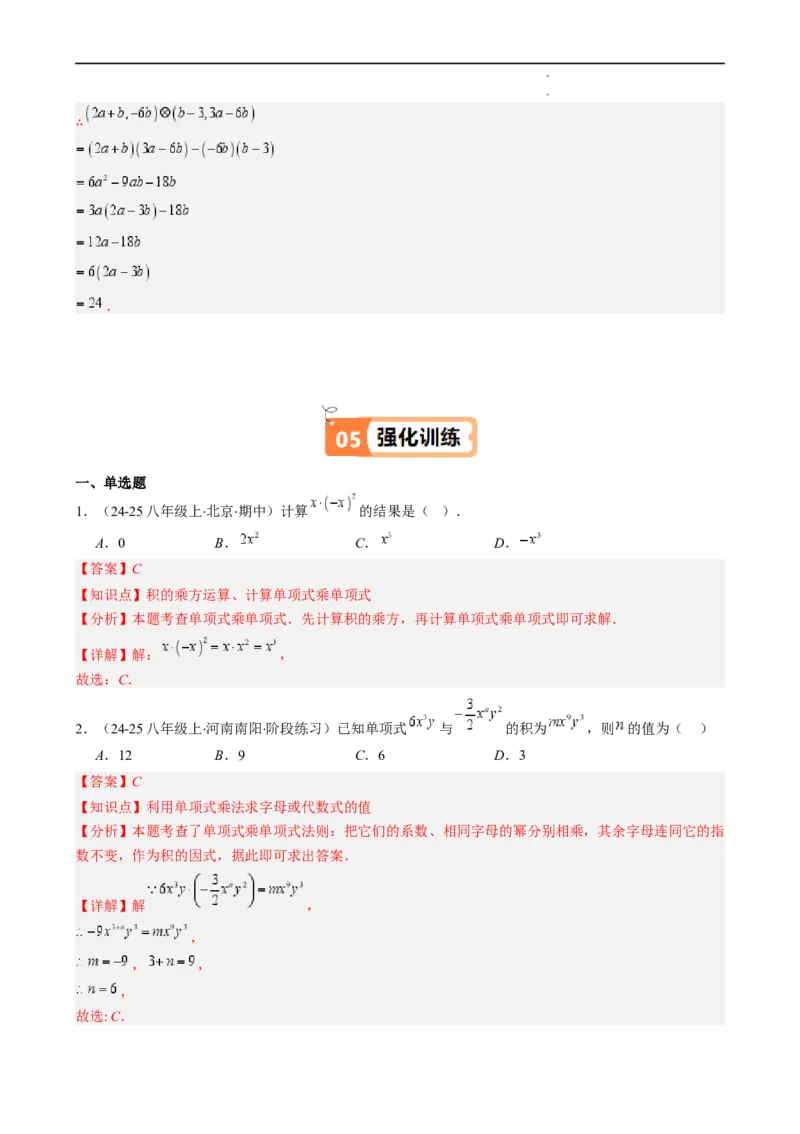 第1章第05讲单项式乘单项式、单项式乘多项式、多项式乘多项式（3个知识点11类热点题型讲练习题巩固）（解析版）_北师大初中数学_7下-北师大版初中数学_4.专项讲练