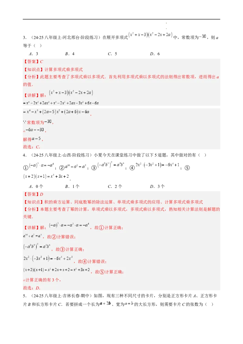 第1章第05讲单项式乘单项式、单项式乘多项式、多项式乘多项式（3个知识点11类热点题型讲练习题巩固）（解析版）_北师大初中数学_7下-北师大版初中数学_4.专项讲练