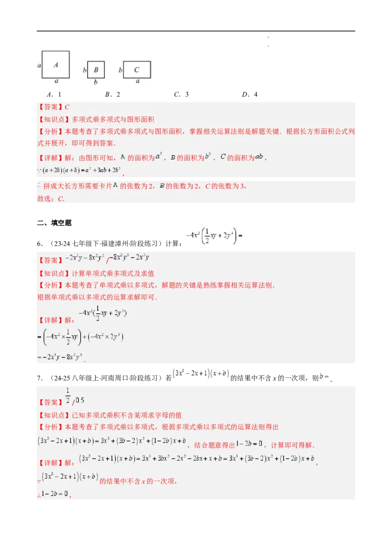 第1章第05讲单项式乘单项式、单项式乘多项式、多项式乘多项式（3个知识点11类热点题型讲练习题巩固）（解析版）_北师大初中数学_7下-北师大版初中数学_4.专项讲练