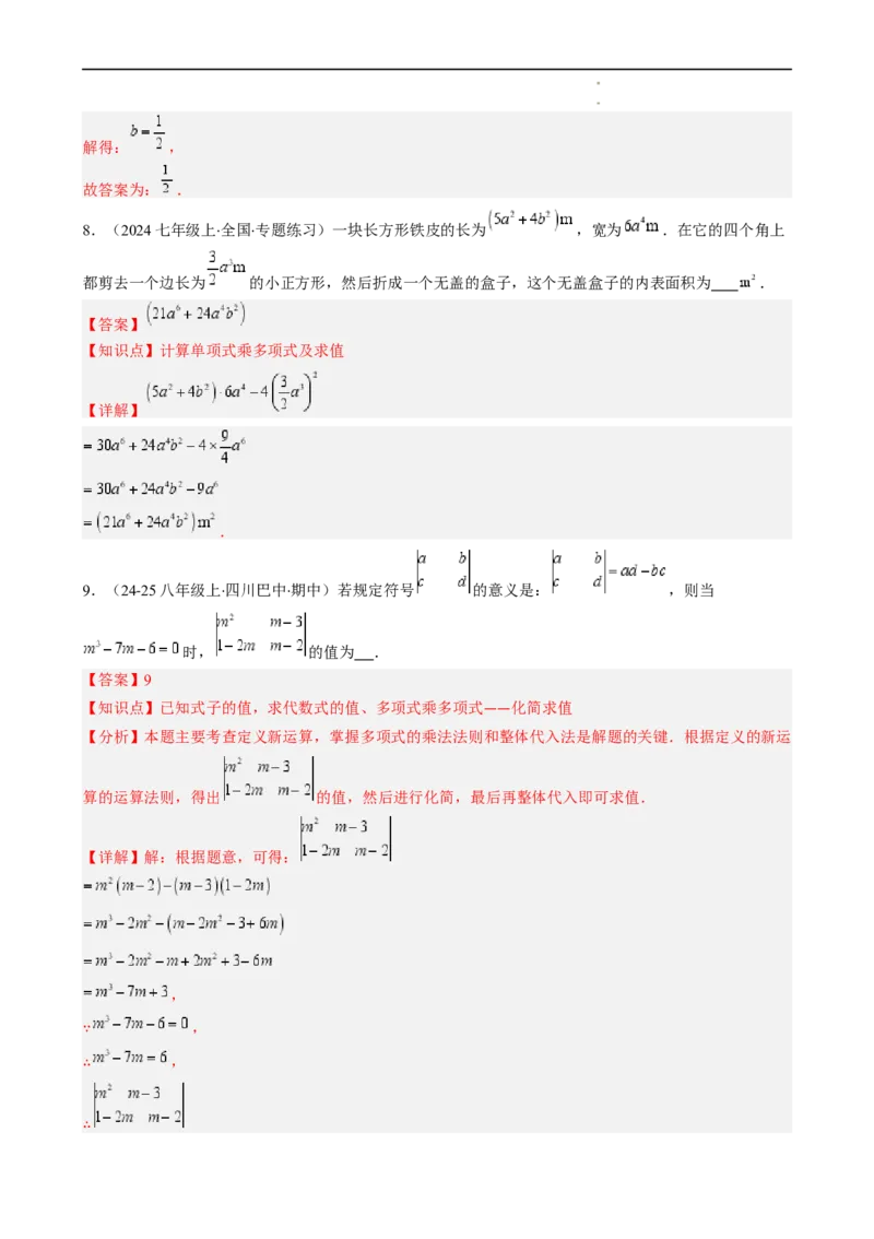 第1章第05讲单项式乘单项式、单项式乘多项式、多项式乘多项式（3个知识点11类热点题型讲练习题巩固）（解析版）_北师大初中数学_7下-北师大版初中数学_4.专项讲练