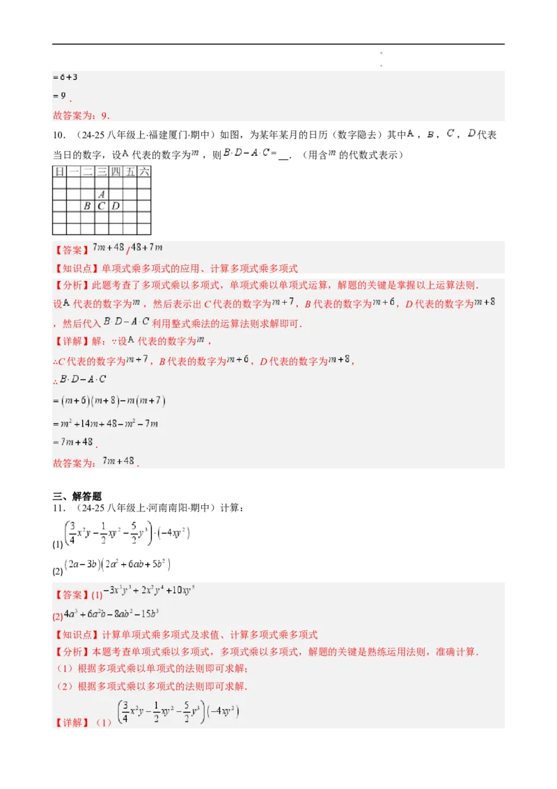 第1章第05讲单项式乘单项式、单项式乘多项式、多项式乘多项式（3个知识点11类热点题型讲练习题巩固）（解析版）_北师大初中数学_7下-北师大版初中数学_4.专项讲练