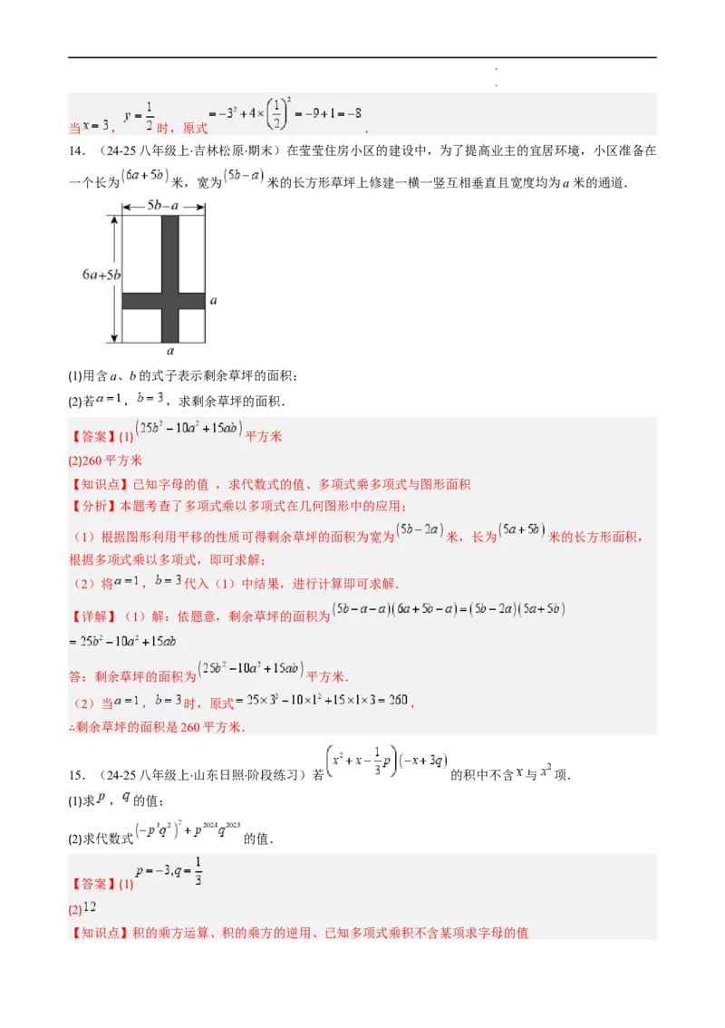 第1章第05讲单项式乘单项式、单项式乘多项式、多项式乘多项式（3个知识点11类热点题型讲练习题巩固）（解析版）_北师大初中数学_7下-北师大版初中数学_4.专项讲练