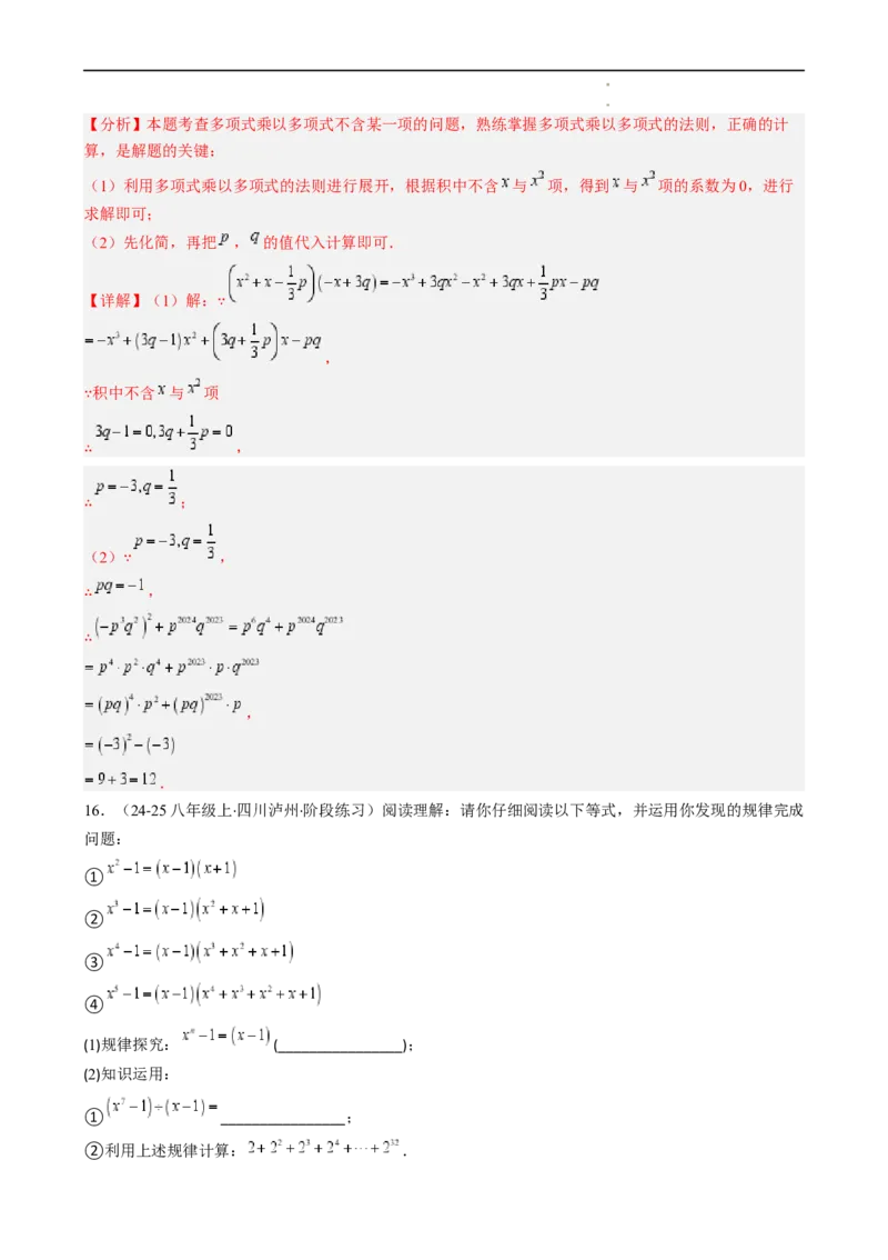 第1章第05讲单项式乘单项式、单项式乘多项式、多项式乘多项式（3个知识点11类热点题型讲练习题巩固）（解析版）_北师大初中数学_7下-北师大版初中数学_4.专项讲练