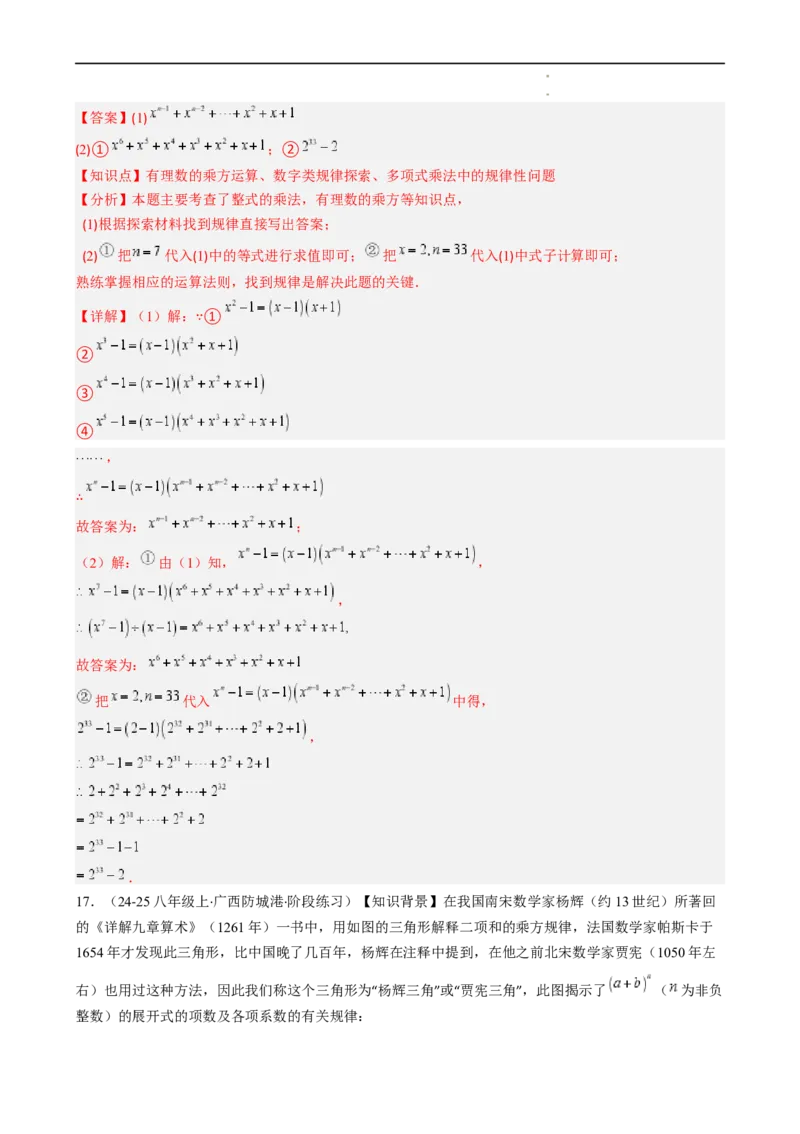第1章第05讲单项式乘单项式、单项式乘多项式、多项式乘多项式（3个知识点11类热点题型讲练习题巩固）（解析版）_北师大初中数学_7下-北师大版初中数学_4.专项讲练
