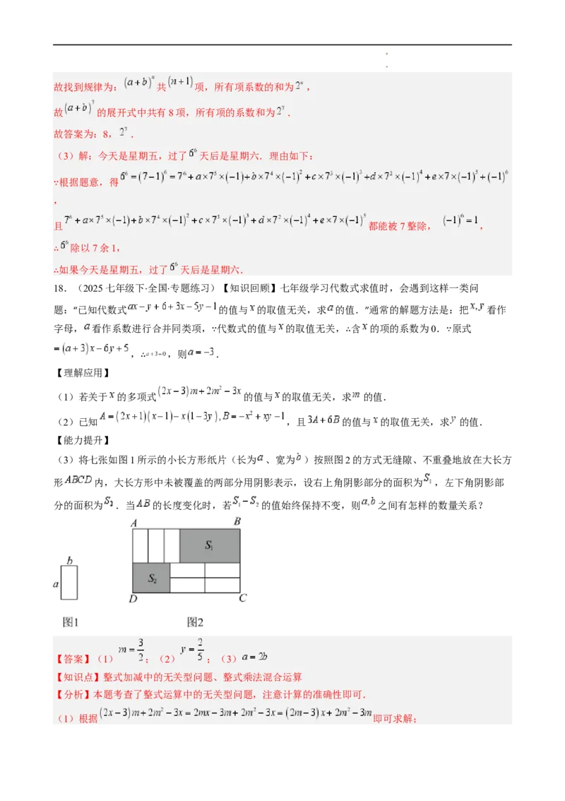 第1章第05讲单项式乘单项式、单项式乘多项式、多项式乘多项式（3个知识点11类热点题型讲练习题巩固）（解析版）_北师大初中数学_7下-北师大版初中数学_4.专项讲练