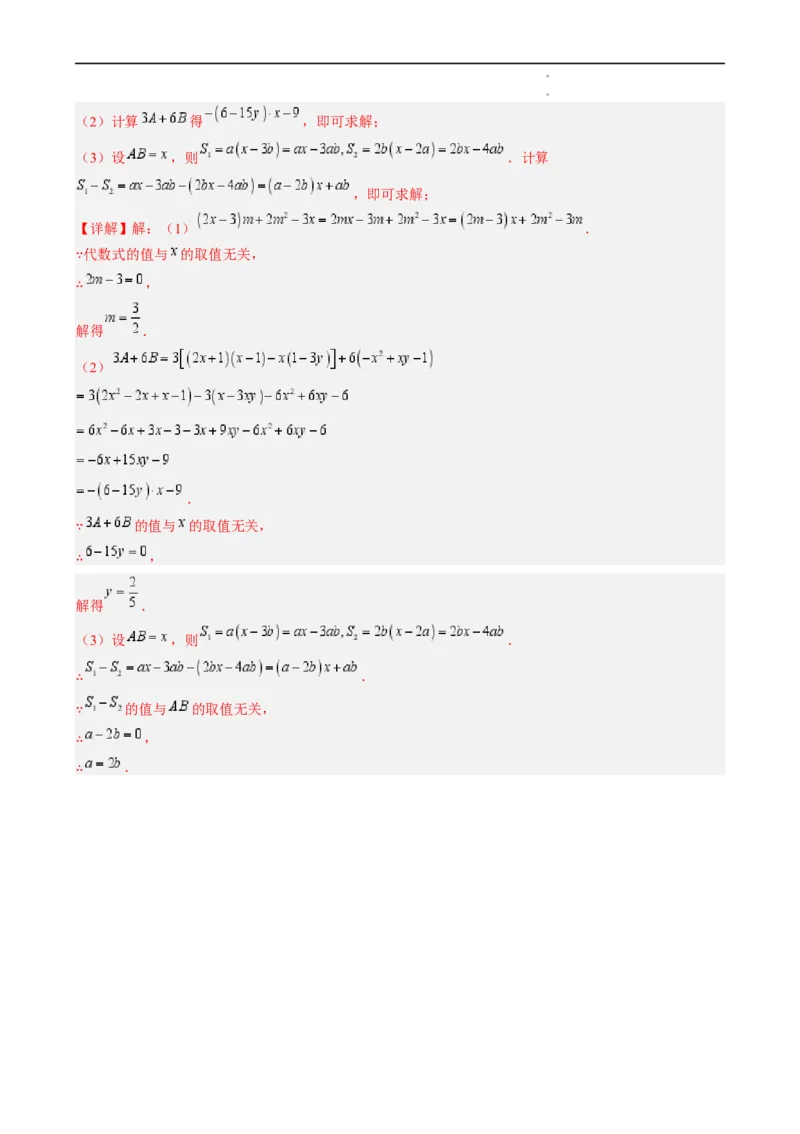 第1章第05讲单项式乘单项式、单项式乘多项式、多项式乘多项式（3个知识点11类热点题型讲练习题巩固）（解析版）_北师大初中数学_7下-北师大版初中数学_4.专项讲练