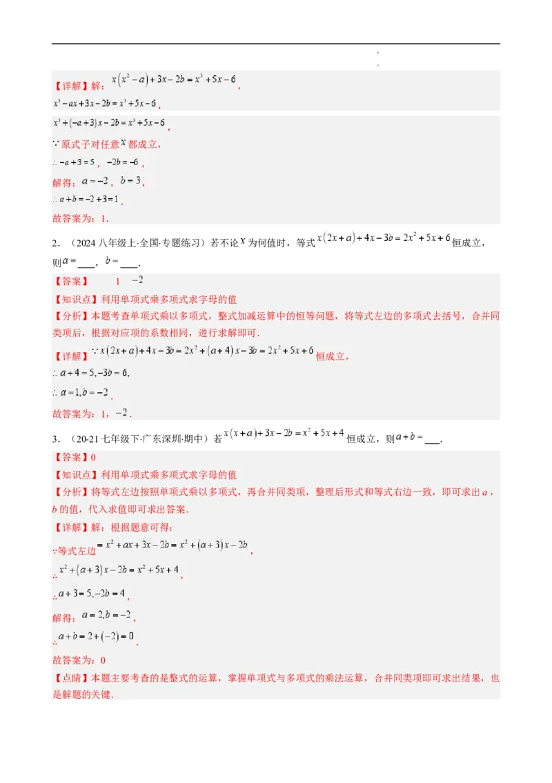 第1章第05讲单项式乘单项式、单项式乘多项式、多项式乘多项式（3个知识点11类热点题型讲练习题巩固）（解析版）_北师大初中数学_7下-北师大版初中数学_4.专项讲练
