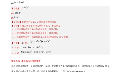 第1章第05讲单项式乘单项式、单项式乘多项式、多项式乘多项式（3个知识点11类热点题型讲练习题巩固）（解析版）_北师大初中数学_7下-北师大版初中数学_4.专项讲练