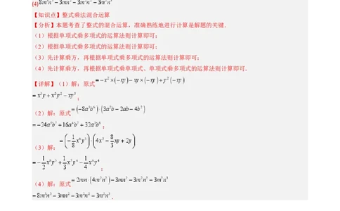 第1章第05讲单项式乘单项式、单项式乘多项式、多项式乘多项式（3个知识点11类热点题型讲练习题巩固）（解析版）_北师大初中数学_7下-北师大版初中数学_4.专项讲练