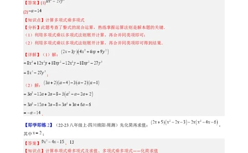 第1章第05讲单项式乘单项式、单项式乘多项式、多项式乘多项式（3个知识点11类热点题型讲练习题巩固）（解析版）_北师大初中数学_7下-北师大版初中数学_4.专项讲练