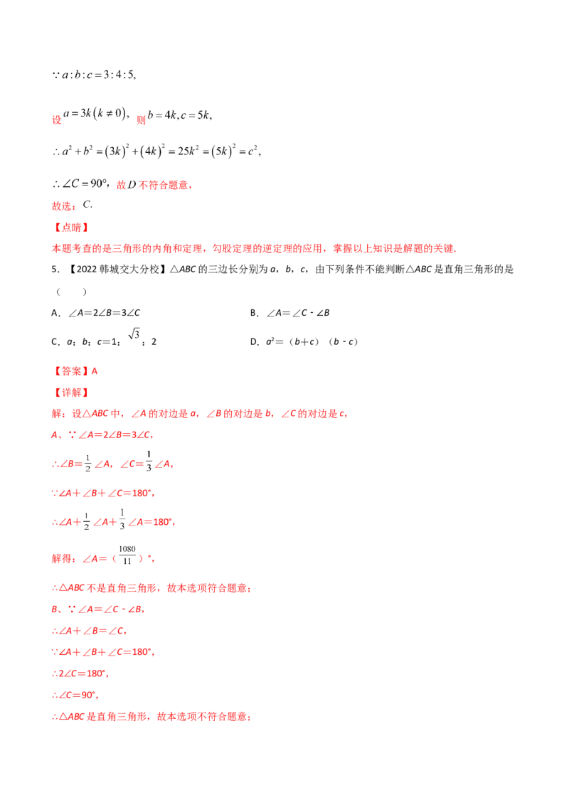 第2课时一定是直角三角形吗（练习）（解析版）_北师大初中数学_8上-北师大版初中数学_旧版_05习题试卷_1课时练习_同步练习（第1套）