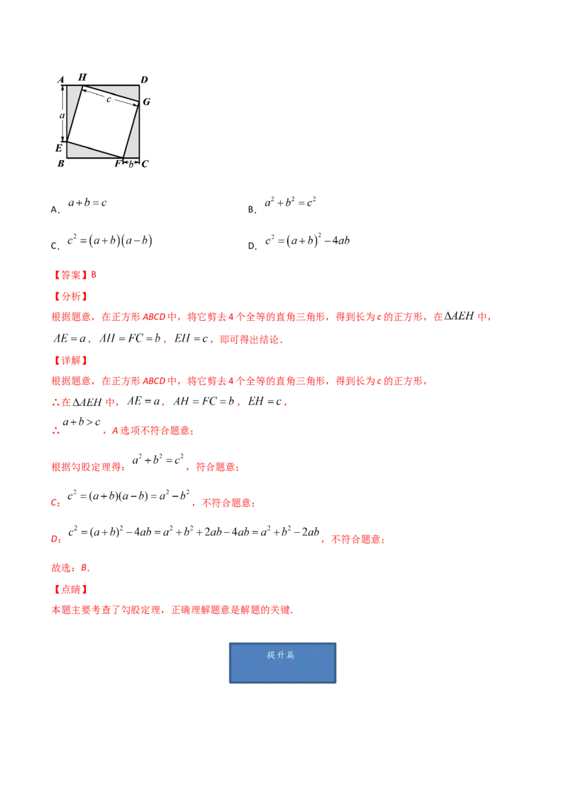 第2课时一定是直角三角形吗（练习）（解析版）_北师大初中数学_8上-北师大版初中数学_旧版_05习题试卷_1课时练习_同步练习（第1套）