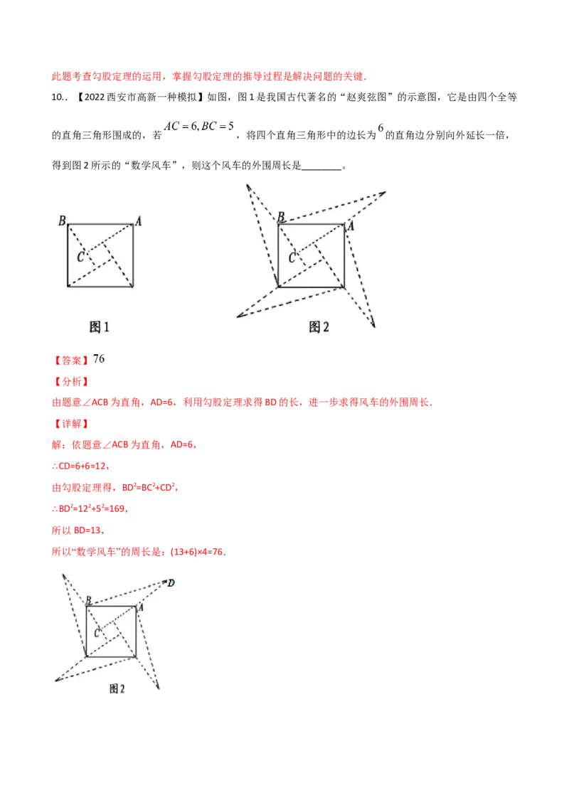 第2课时一定是直角三角形吗（练习）（解析版）_北师大初中数学_8上-北师大版初中数学_旧版_05习题试卷_1课时练习_同步练习（第1套）