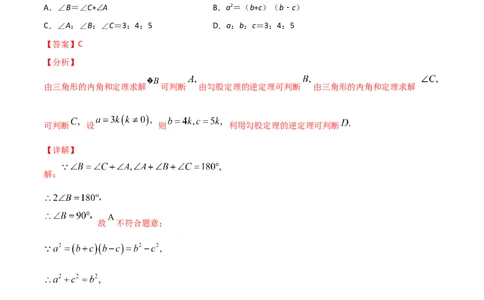 第2课时一定是直角三角形吗（练习）（解析版）_北师大初中数学_8上-北师大版初中数学_旧版_05习题试卷_1课时练习_同步练习（第1套）