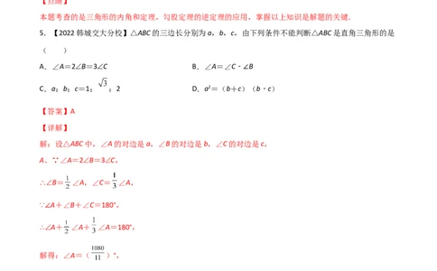 第2课时一定是直角三角形吗（练习）（解析版）_北师大初中数学_8上-北师大版初中数学_旧版_05习题试卷_1课时练习_同步练习（第1套）