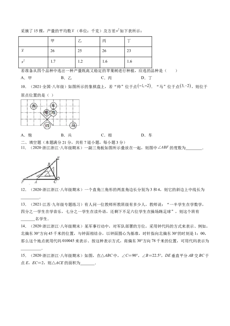 期末质量检测模拟卷（原卷版)_北师大初中数学_8上-北师大版初中数学_旧版_05习题试卷_4期末试卷_期末质量检测模拟卷-备考无忧2021-2022学年八年级数学上册同步提优精练（北师大版）