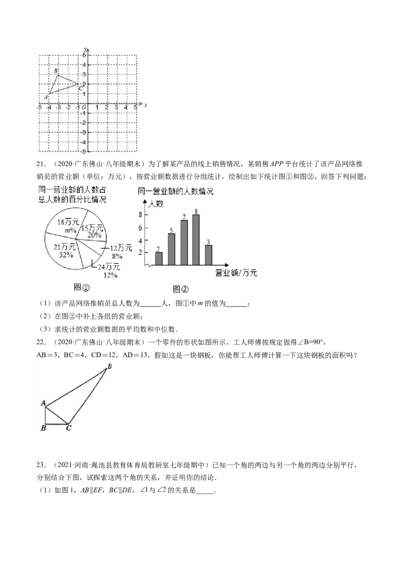 期末质量检测模拟卷（原卷版)_北师大初中数学_8上-北师大版初中数学_旧版_05习题试卷_4期末试卷_期末质量检测模拟卷-备考无忧2021-2022学年八年级数学上册同步提优精练（北师大版）