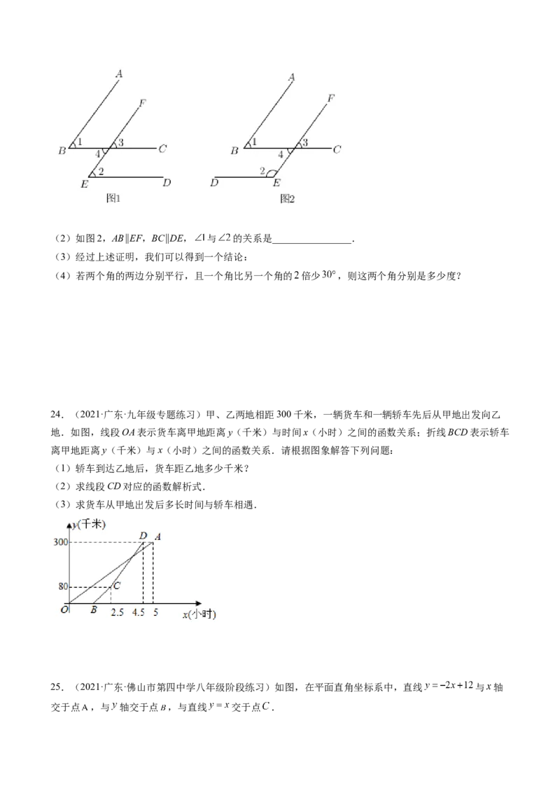 期末质量检测模拟卷（原卷版)_北师大初中数学_8上-北师大版初中数学_旧版_05习题试卷_4期末试卷_期末质量检测模拟卷-备考无忧2021-2022学年八年级数学上册同步提优精练（北师大版）