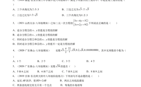 期末质量检测模拟卷（原卷版)_北师大初中数学_8上-北师大版初中数学_旧版_05习题试卷_4期末试卷_期末质量检测模拟卷-备考无忧2021-2022学年八年级数学上册同步提优精练（北师大版）