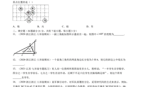 期末质量检测模拟卷（原卷版)_北师大初中数学_8上-北师大版初中数学_旧版_05习题试卷_4期末试卷_期末质量检测模拟卷-备考无忧2021-2022学年八年级数学上册同步提优精练（北师大版）