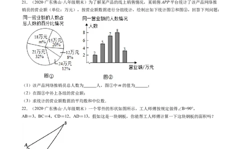 期末质量检测模拟卷（原卷版)_北师大初中数学_8上-北师大版初中数学_旧版_05习题试卷_4期末试卷_期末质量检测模拟卷-备考无忧2021-2022学年八年级数学上册同步提优精练（北师大版）