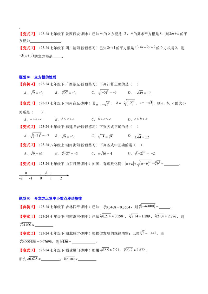 第二章第02讲立方根（原卷版）_北师大初中数学_8上-北师大版初中数学_旧版_05习题试卷_帮课堂2023-2024学年八年级数学上册同步学与练（北师大版）