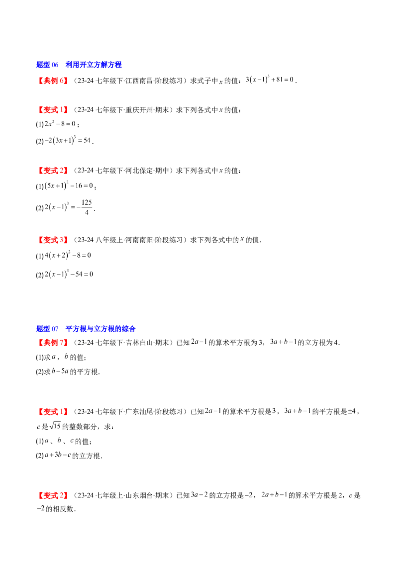 第二章第02讲立方根（原卷版）_北师大初中数学_8上-北师大版初中数学_旧版_05习题试卷_帮课堂2023-2024学年八年级数学上册同步学与练（北师大版）
