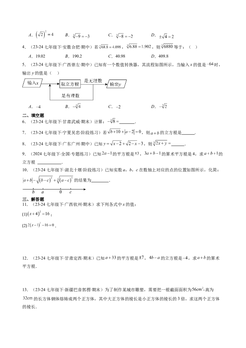 第二章第02讲立方根（原卷版）_北师大初中数学_8上-北师大版初中数学_旧版_05习题试卷_帮课堂2023-2024学年八年级数学上册同步学与练（北师大版）