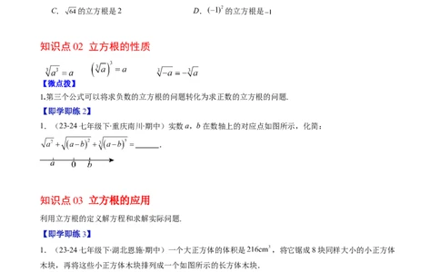 第二章第02讲立方根（原卷版）_北师大初中数学_8上-北师大版初中数学_旧版_05习题试卷_帮课堂2023-2024学年八年级数学上册同步学与练（北师大版）