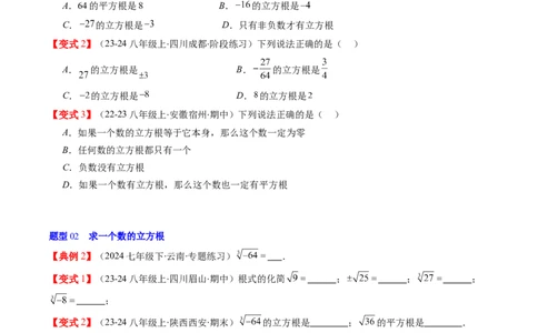 第二章第02讲立方根（原卷版）_北师大初中数学_8上-北师大版初中数学_旧版_05习题试卷_帮课堂2023-2024学年八年级数学上册同步学与练（北师大版）
