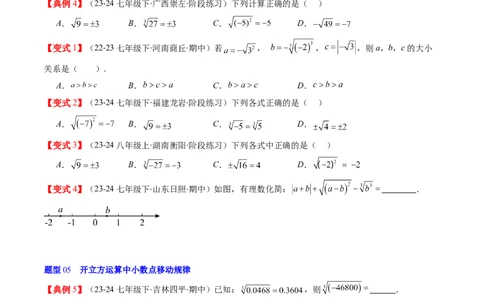 第二章第02讲立方根（原卷版）_北师大初中数学_8上-北师大版初中数学_旧版_05习题试卷_帮课堂2023-2024学年八年级数学上册同步学与练（北师大版）