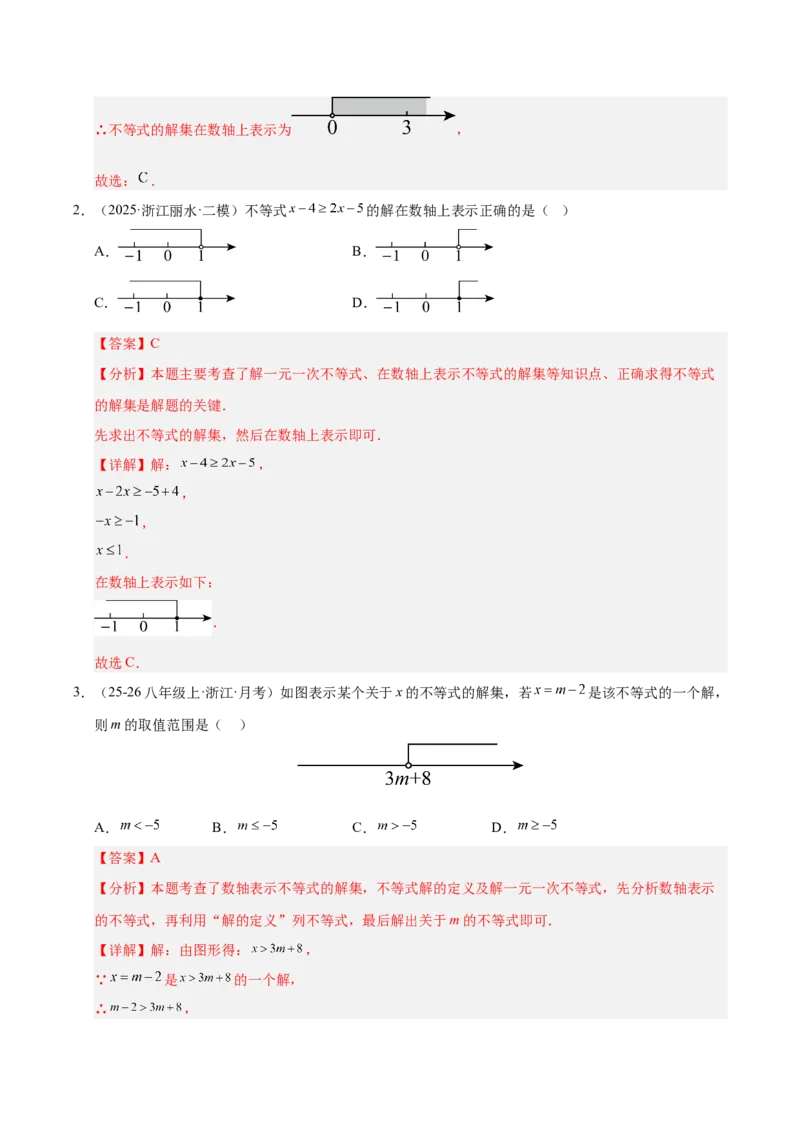 微专题02一元一次不等式（组）的解法（专项训练）（解析版）_北师大初中数学_8下-北师大版初中数学_2026春新版_第二套-东方_02.北师大数学8下试题+复习26春_专项训练