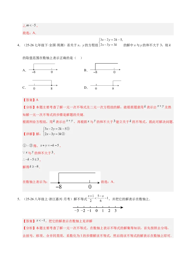 微专题02一元一次不等式（组）的解法（专项训练）（解析版）_北师大初中数学_8下-北师大版初中数学_2026春新版_第二套-东方_02.北师大数学8下试题+复习26春_专项训练