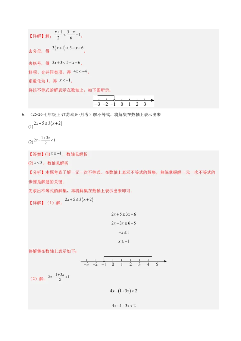 微专题02一元一次不等式（组）的解法（专项训练）（解析版）_北师大初中数学_8下-北师大版初中数学_2026春新版_第二套-东方_02.北师大数学8下试题+复习26春_专项训练