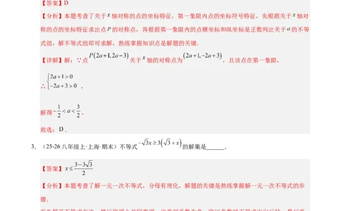 微专题02一元一次不等式（组）的解法（专项训练）（解析版）_北师大初中数学_8下-北师大版初中数学_2026春新版_第二套-东方_02.北师大数学8下试题+复习26春_专项训练