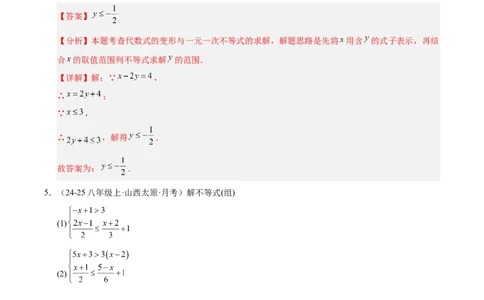 微专题02一元一次不等式（组）的解法（专项训练）（解析版）_北师大初中数学_8下-北师大版初中数学_2026春新版_第二套-东方_02.北师大数学8下试题+复习26春_专项训练