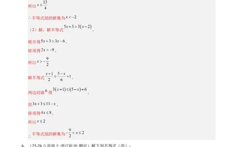 微专题02一元一次不等式（组）的解法（专项训练）（解析版）_北师大初中数学_8下-北师大版初中数学_2026春新版_第二套-东方_02.北师大数学8下试题+复习26春_专项训练