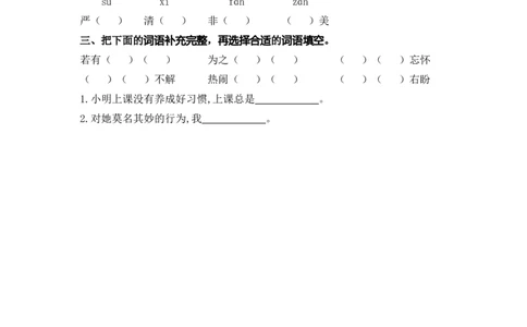 22为中华之崛起而读书课时练_25秋1-6年级语文上册课件教案_25秋统编版语文四年级上册_统编版语文四年级上册教学资源包（25秋七彩课堂）_7.第七单元_22为中华之崛起而读书_同步练习