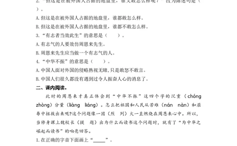 22为中华之崛起而读书课时练_25秋1-6年级语文上册课件教案_25秋统编版语文四年级上册_统编版语文四年级上册教学资源包（25秋七彩课堂）_7.第七单元_22为中华之崛起而读书_同步练习