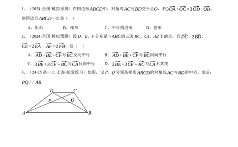 专题4.8平面向量的应用（练习）（举一反三）（新高考专用）（原卷版）_02高考数学_2025年新高考资料_二轮复习_2025年高考数学二轮复习举一反三专练（新高考专用）3379928