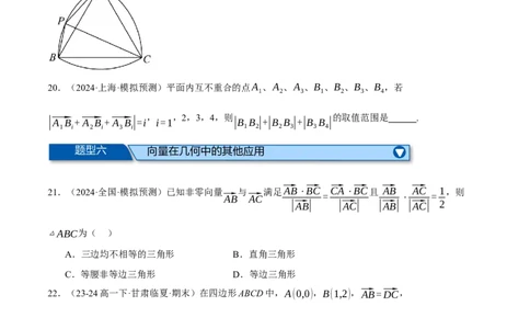专题4.8平面向量的应用（练习）（举一反三）（新高考专用）（原卷版）_02高考数学_2025年新高考资料_二轮复习_2025年高考数学二轮复习举一反三专练（新高考专用）3379928