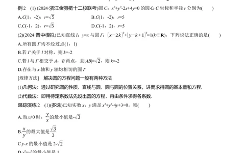 专题六　微专题1　直线与圆_02高考数学_2025年新高考资料_二轮复习_2025年高考数学大二轮_2025数学二轮专题复习学生用书Word版文档_专题复习_专题六　解析几何