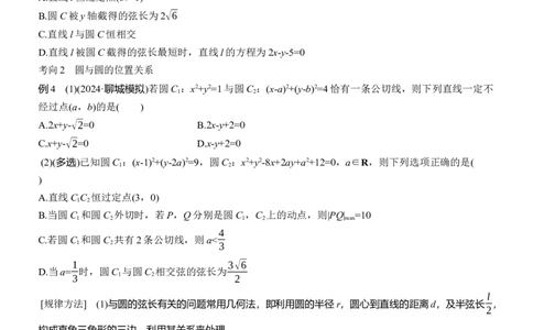 专题六　微专题1　直线与圆_02高考数学_2025年新高考资料_二轮复习_2025年高考数学大二轮_2025数学二轮专题复习学生用书Word版文档_专题复习_专题六　解析几何