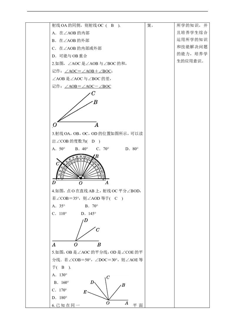 核心素养目标4.4角的比较教学设计_北师大初中数学_7上-北师大版初中数学_7上-初中数学北师大（旧版）赠送_01课件+教案核心素养目标_教案
