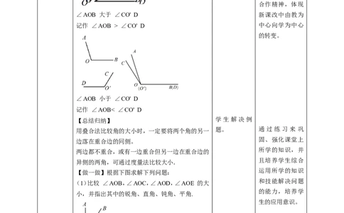 核心素养目标4.4角的比较教学设计_北师大初中数学_7上-北师大版初中数学_7上-初中数学北师大（旧版）赠送_01课件+教案核心素养目标_教案