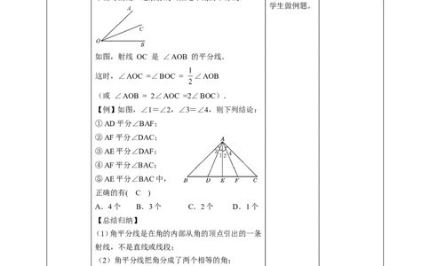 核心素养目标4.4角的比较教学设计_北师大初中数学_7上-北师大版初中数学_7上-初中数学北师大（旧版）赠送_01课件+教案核心素养目标_教案